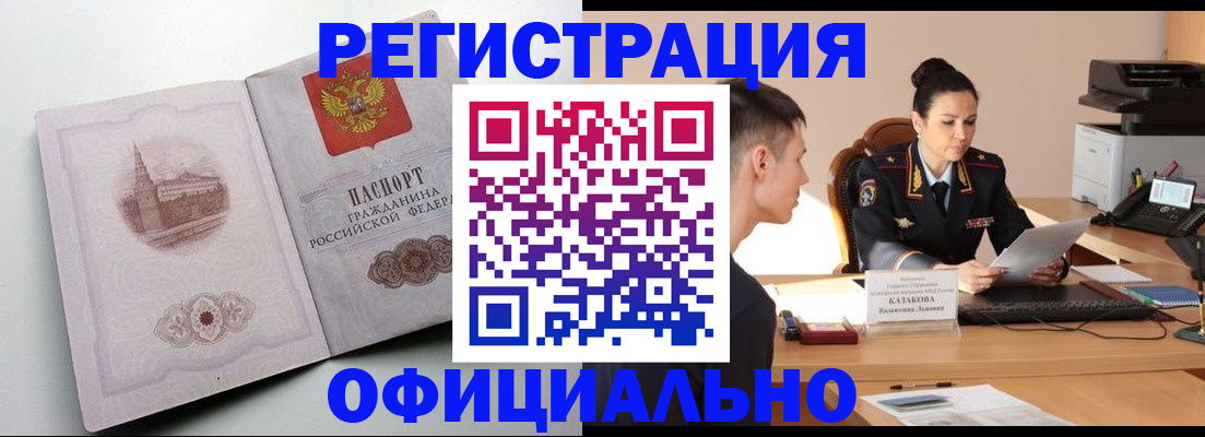 прописка паспорт в Александровске