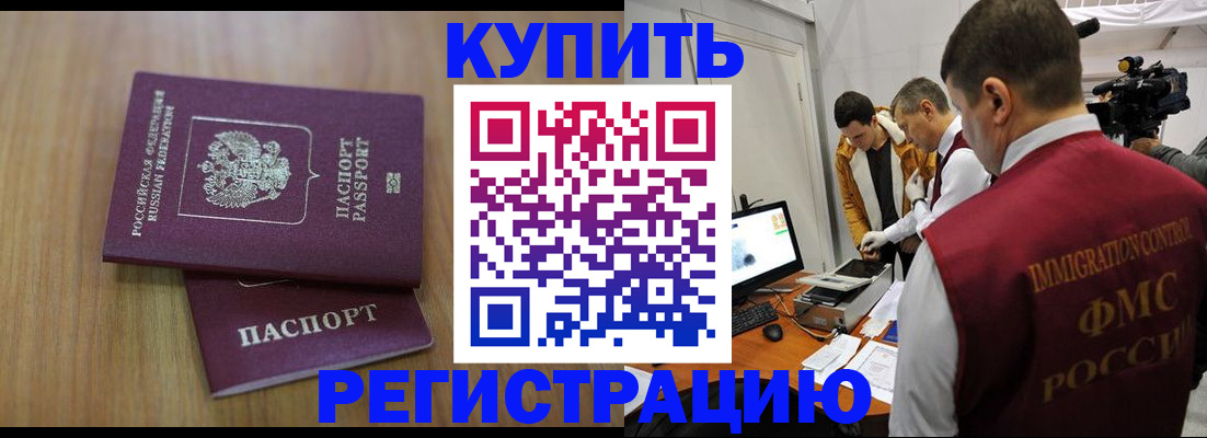 прописка законно в Александровске