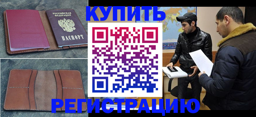 прописка в Александровске
