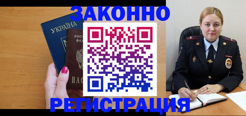 временная регистрация собственник в Александровске