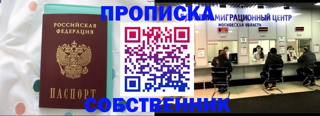 прописка в квартире в Александровске